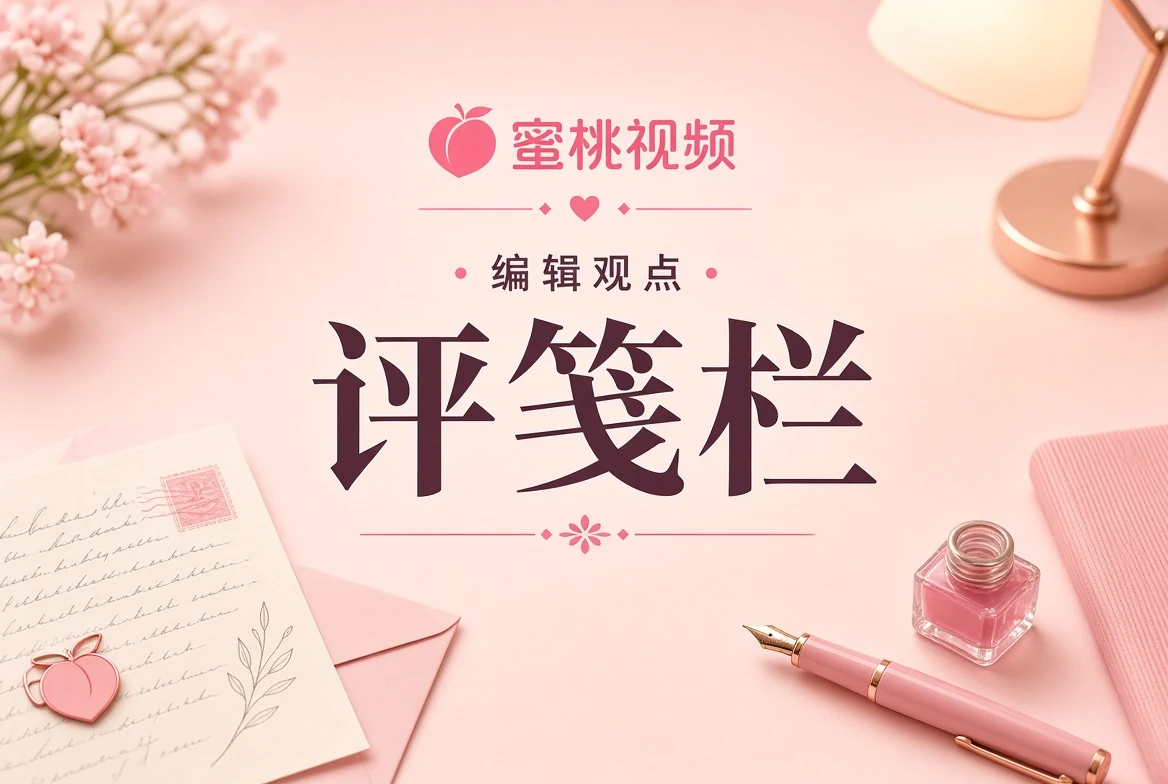 评笺阅读配图